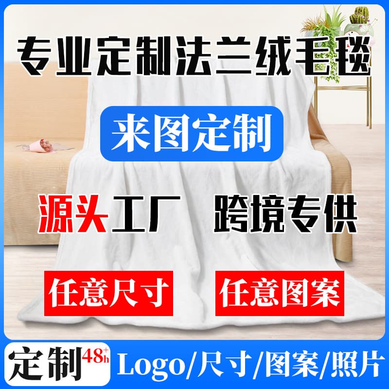 Customizable flannel and sherpa blankets with provided images, cross-border gift and anime merchandise blanket customization
