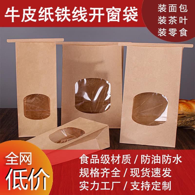 Kraft Paper Bags with Wire Tie Resealable Bags, Snack Baking Food Sealed Nut Rolled Edge Sealed Toast Bread Bags