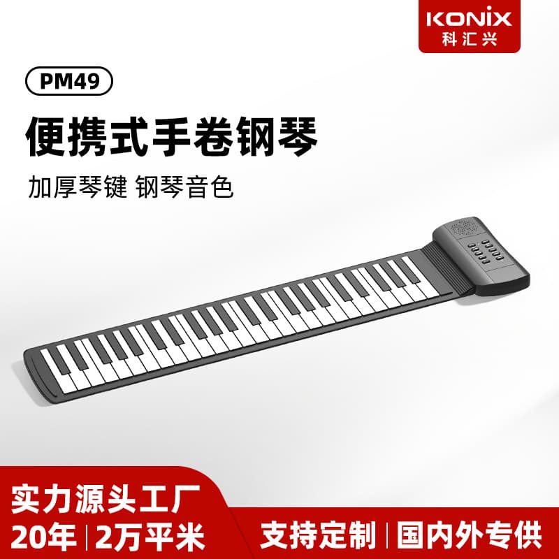Kehuixing PM49 hand-rolled piano silicone beginner portable electronic piano wholesale children's electronic piano