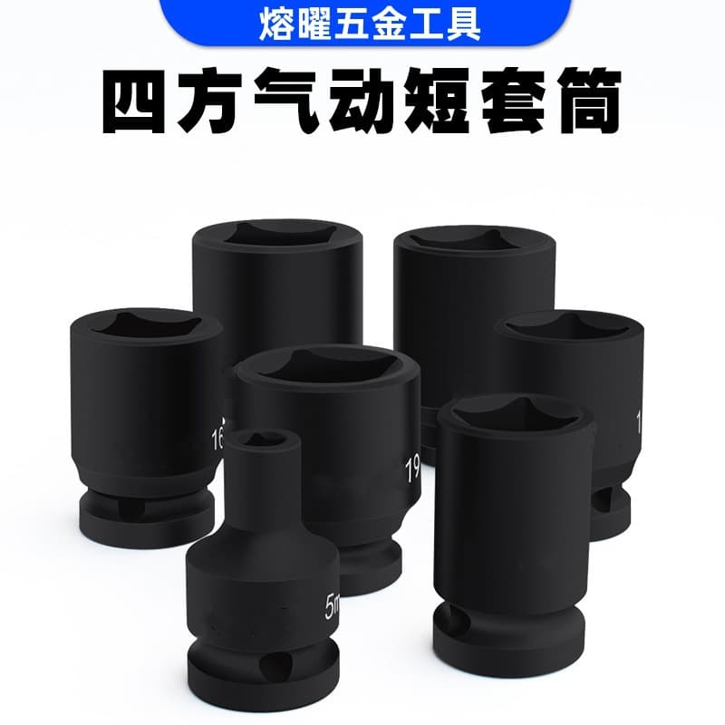 Square socket head, four-sided internal square hole socket head, small air impact double-ended square 1/2" plug removal tool