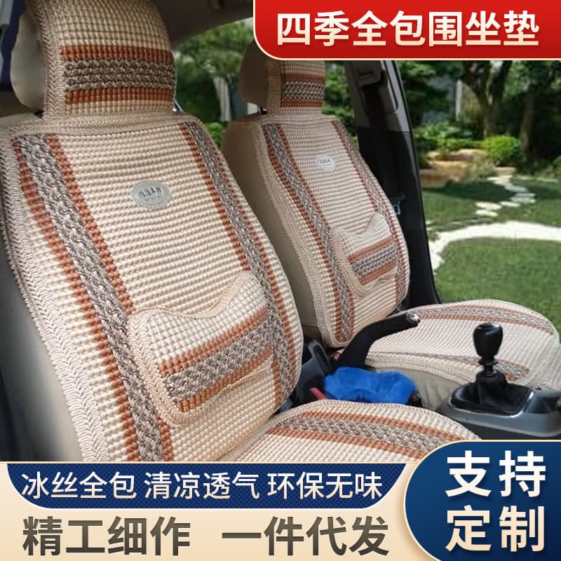 Car Seat Cover Ice Silk Full Wrap All-Season High Elastic Cotton Cool Mat Car Seat Cushion