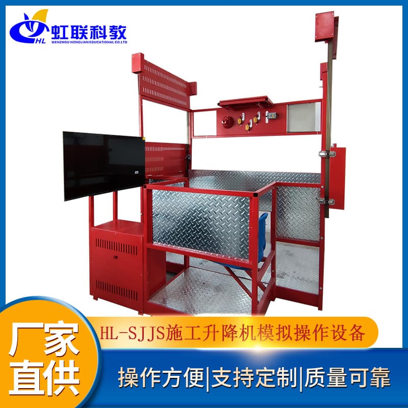 HL-SJJS Construction Hoist Simulation Operation Training Equipment Experiment Teaching Assessment Device