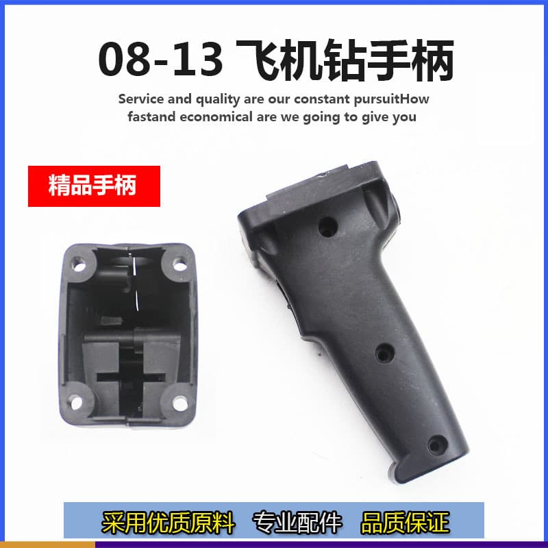 Suitable for Dragon brand 08-13 hand electric drill aircraft drill switch handle handle handle aircraft drill accessories side handle