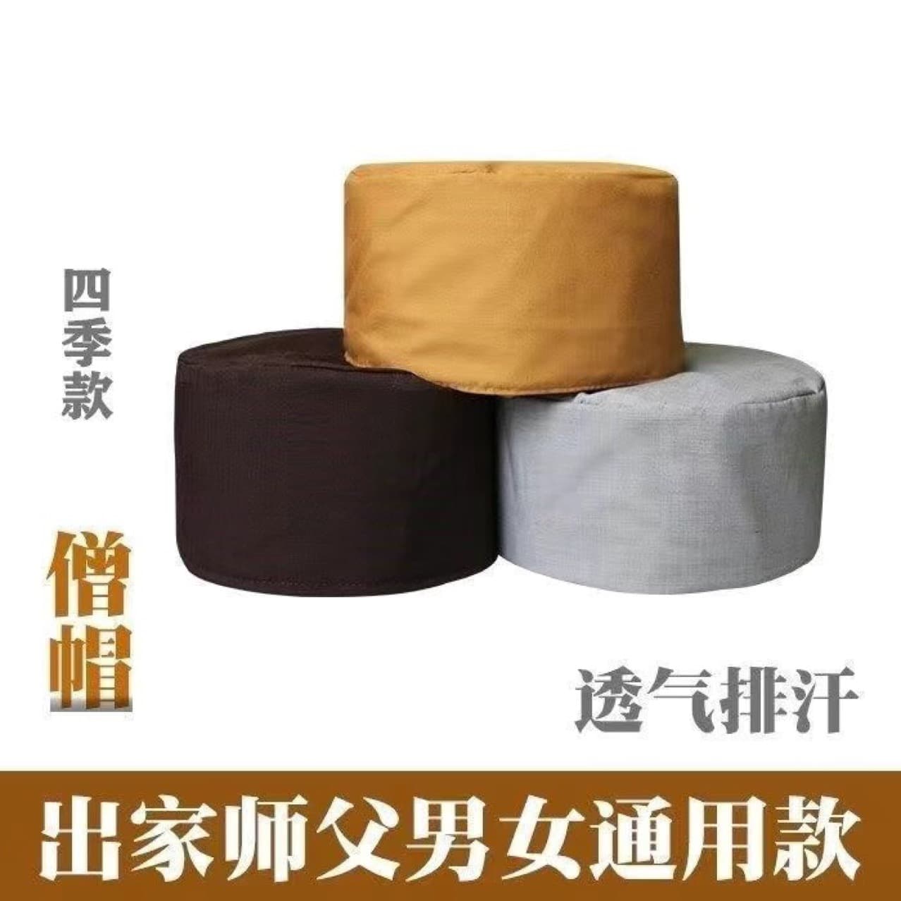 Monk's hat, nun's hat, monk's hat, monk's hat, three colors optional, one-size-fits-all, double-layered hat, dedicated for meditation