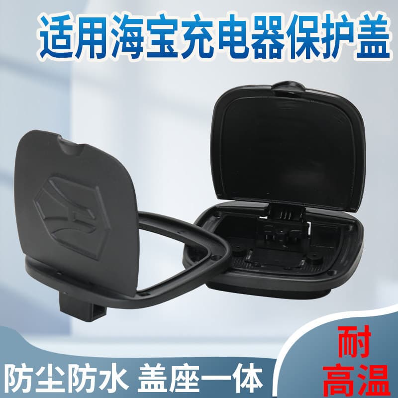 Compatible with Haibao Electric Four-Wheelers, Tricycles, and Carriages Charging Port Protective Cover, Power Protection Accessory for Senior Vehicles