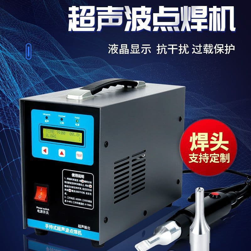 Manure removal belt welding machine, interior hollow board quilt positioning door panel spot welding machine, ultrasonic spot welding machine, handheld