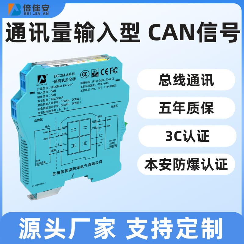 EXCOM-A-55 Input Type Isolated Safety Barrier CAN Communication Type Intrinsically Safe Explosion-Proof Bus Communication