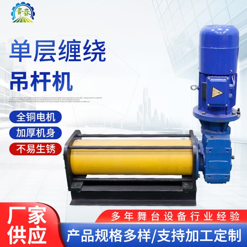 Single-layer winding boom machine stage layer winding lifting boom machine stage machinery equipment