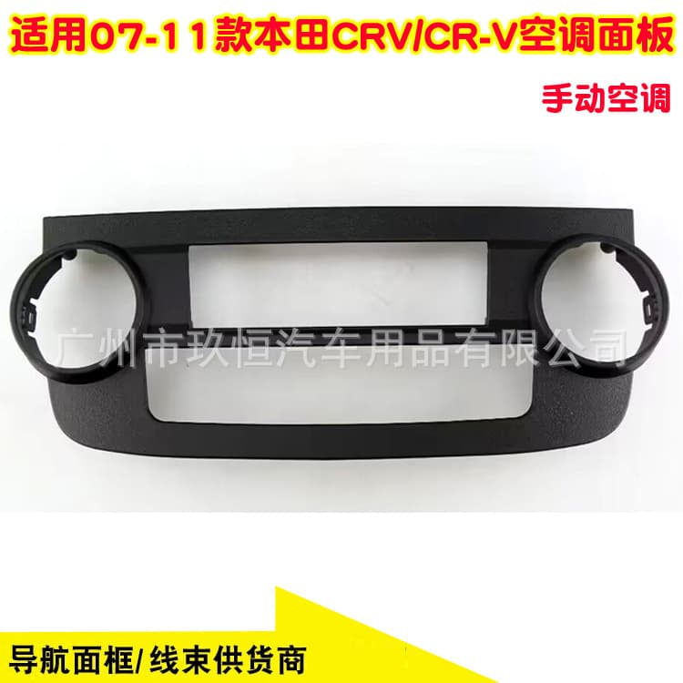 Suitable for 07-11 Honda CRV air conditioning panel central control navigation trim audio DVD air conditioning trim panel frame