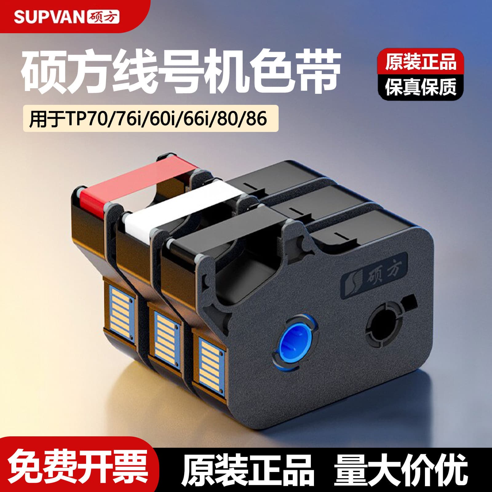 Shuofang line number machine ribbon TP-R1002B number tube TP70/76i/60i/66i/80/86 ribbon R100B