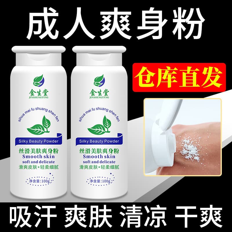 Refreshing Powder for Adults Dry & Sweat-Absorbing Men & Women Prickly Heat Powder Cool Talcum Lubricating Body Powder with Puff