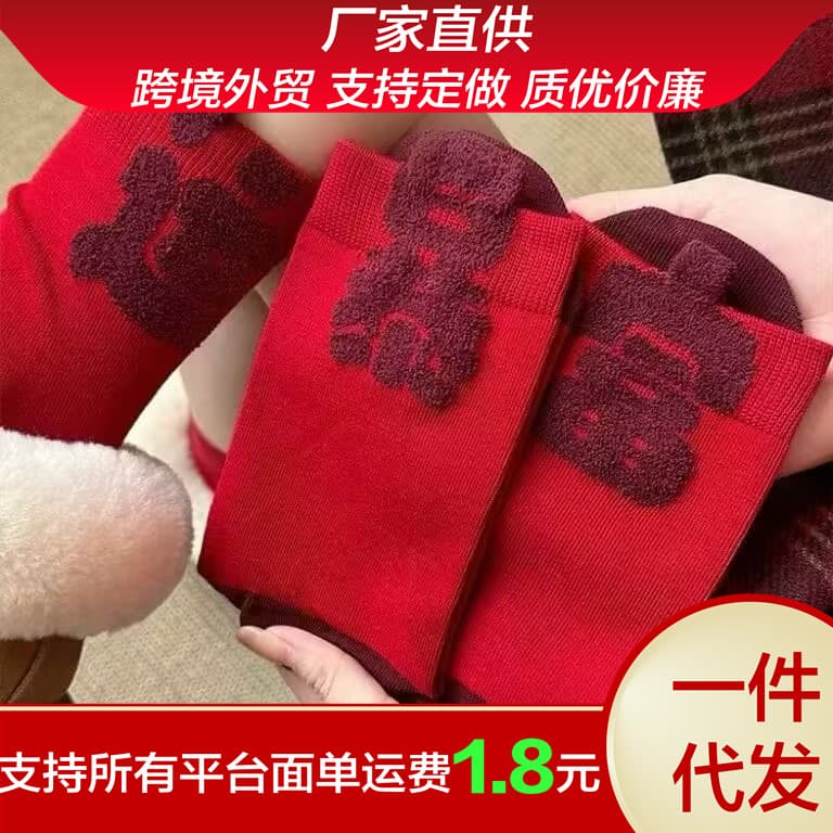 Zodiac Year AB Style Festive Bright Red Socks Women Red Men and Women Mid-Calf Socks Wealth Culture 3D Cotton Socks New Year Socks