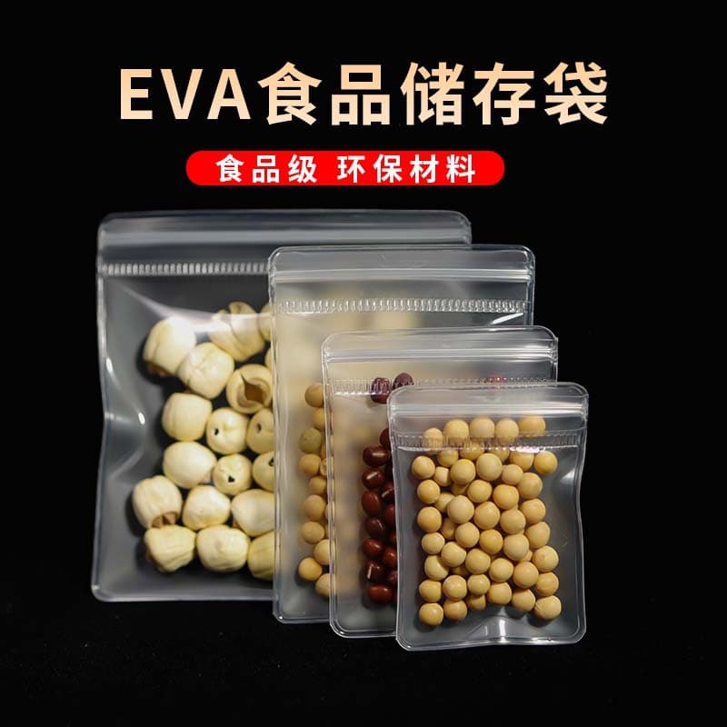 Pharmaceutical EVA sealing bag, cereal fresh-keeping bag, frosted snack candy storage sealing bag, eva food grade ziplock bag