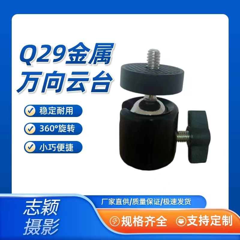 Factory Direct Supply Q29 Metal Pan/Tilt, Photography Pan/Tilt Camera Pan/Tilt Mobile Phone Accessories