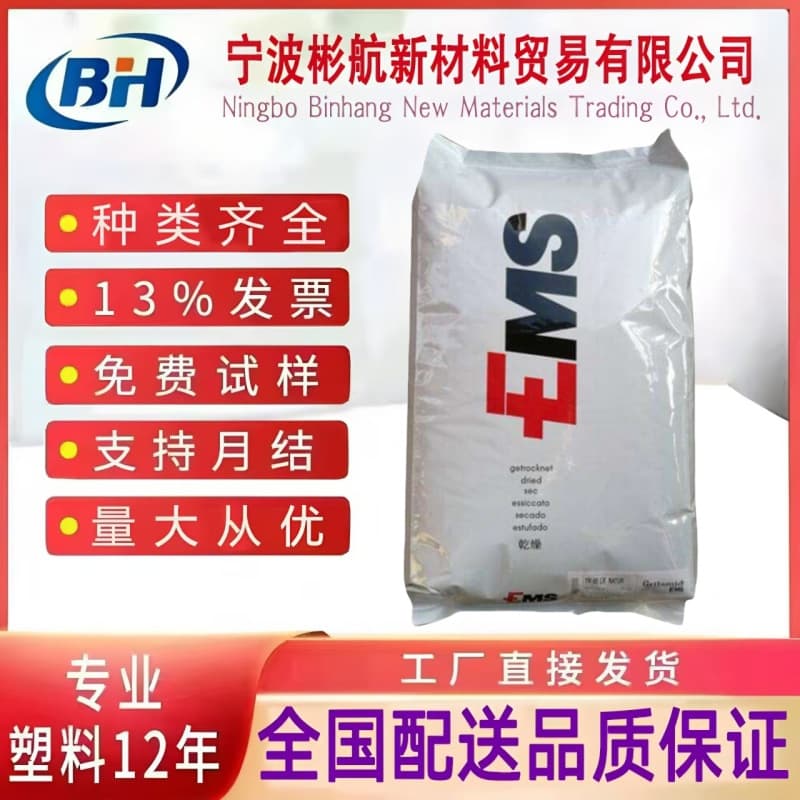 PA12 Switzerland EMS TR55/TR90 High Toughness Food Grade High Flow Chemical Resistant Transparent Plastic Pellets