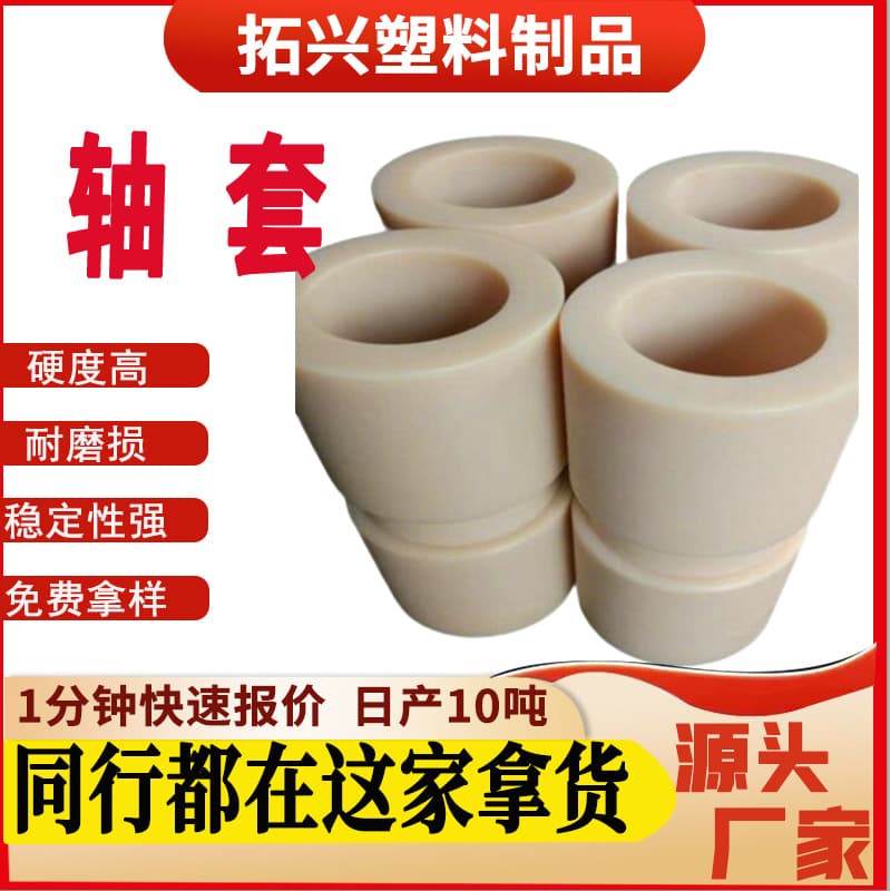 Nylon Bushings Mechanical Fittings Special-Shaped Processed Parts Compression-Resistant Self-Lubricating Nylon Bushings MC Nylon Wheels