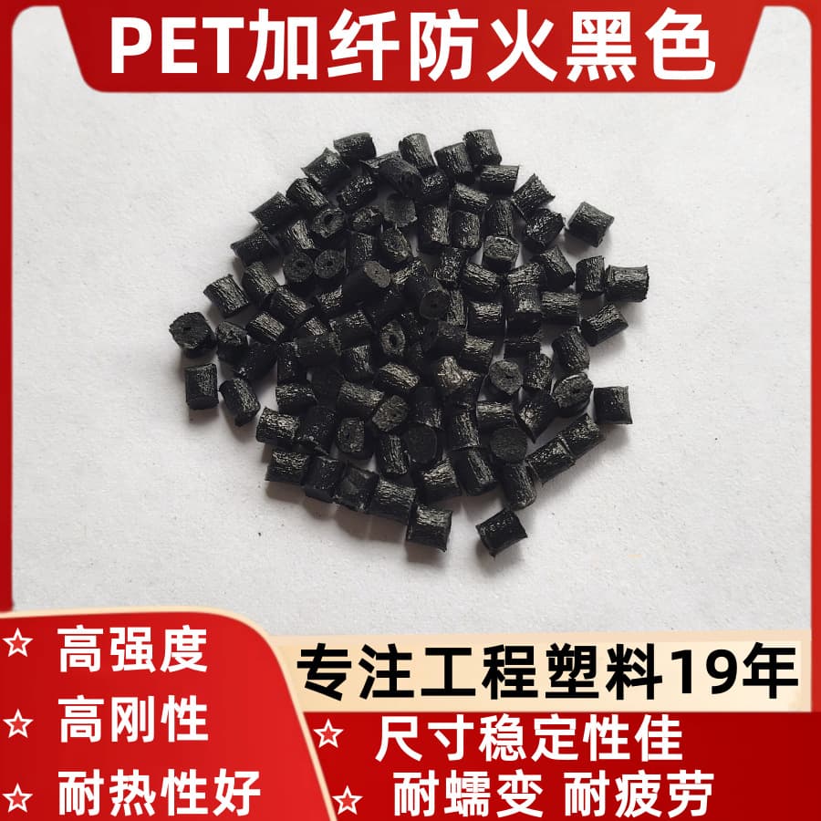 PET+GF glass fiber 10%, 20%, 30%, 40%, 45% black glass fiber flame-retardant connector coil frame electrical material