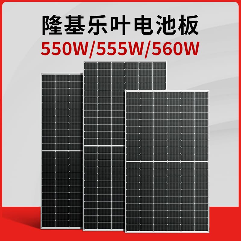 LONGi Solar Single-Glass 550W High-Power Grid-Tied Module 555W 560W Solar Panel