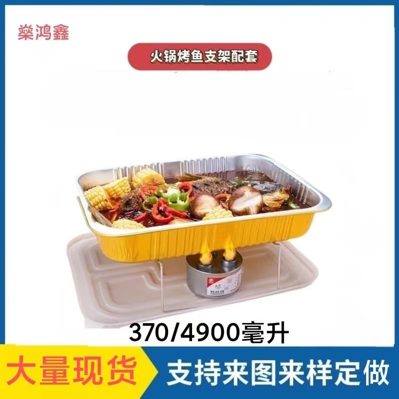 Hot Pot Fish Grill Support, Disposable Aluminum Foil Tray, Pre-made Meal Packing Box, Galvanized Iron Heating Convenience
