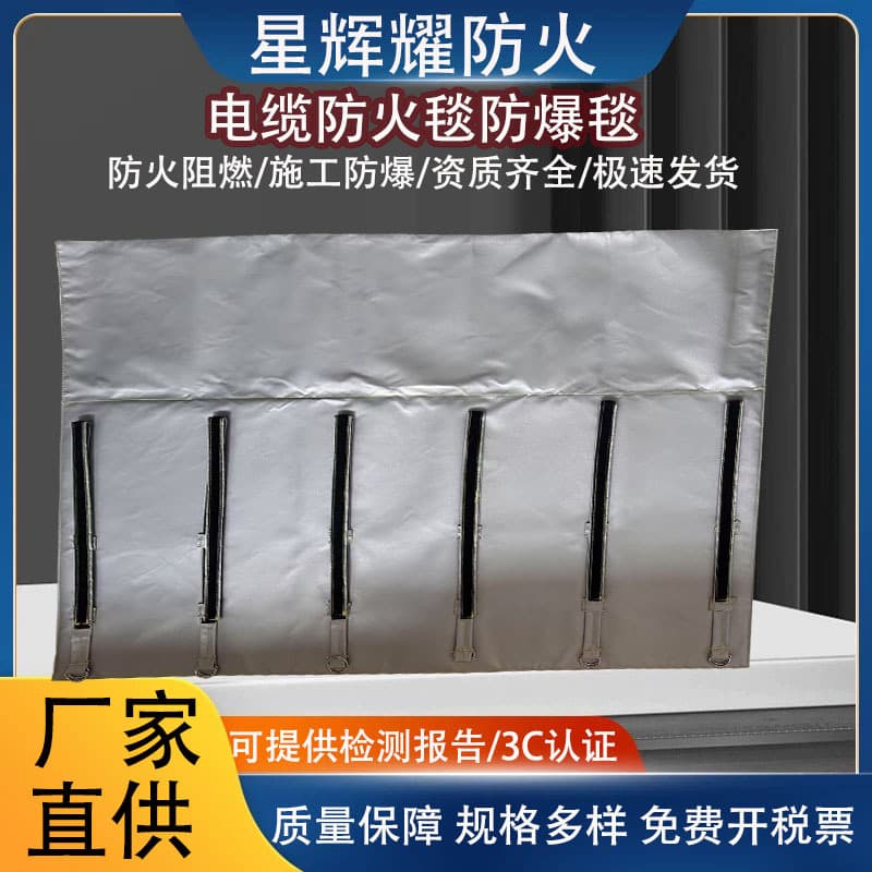 Cable Joint Fire and Explosion Blanket Non-Standard Specified National Grid Bidding Zhongrui Material Protection Flame-Retardant Flexible