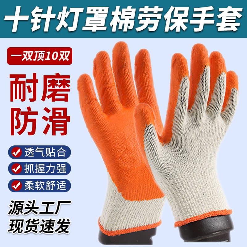 Double-strand lampshade cotton small flat plate dipped in rubber wear-resistant cotton thread latex gloves breathable and non-slip work gloves