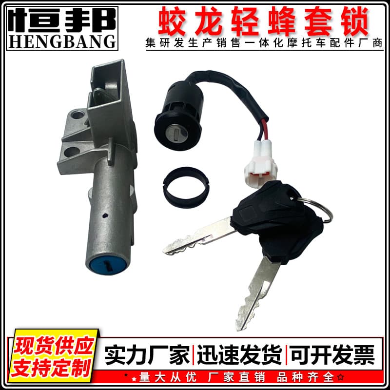 Electric lightweight off-road vehicle accessories, Bee lock set, full vehicle lock, cross-border e-commerce, direct sales from manufacturers in Europe and North America.