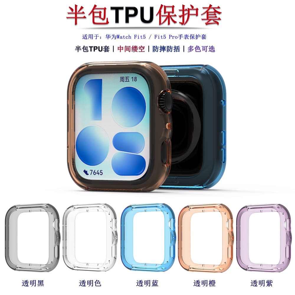 Compatible with Huawei WATCH FIT5 Smartwatch Case Huawei FIT5 PRO Half-Cover TPU Case
