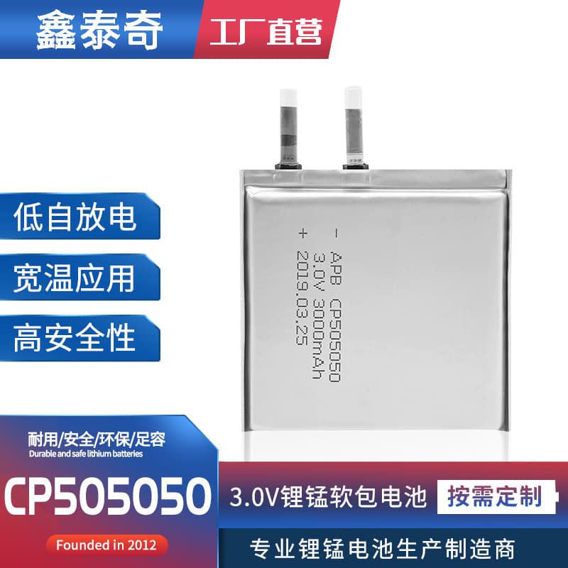 3V Primary Lithium Manganese Soft Pack Battery CP505050 Positioning Card Logistics Cold Chain FRID Tag Square Lithium Manganese
