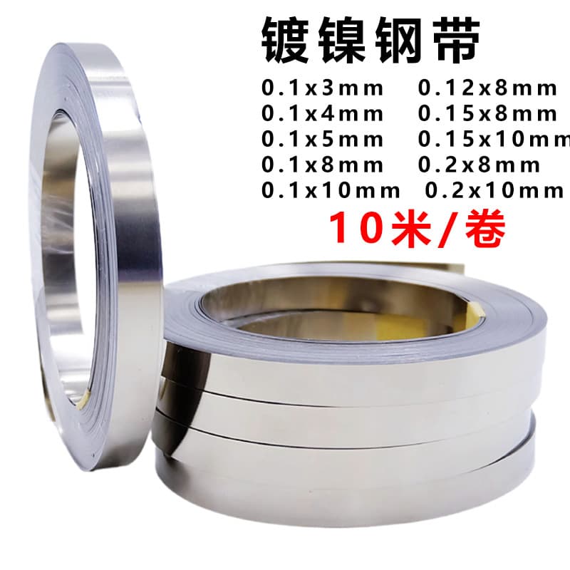 18650 nickel strip lithium battery nickel sheet ten meters per roll connector 0.15 thick SPCC material battery connection sheet