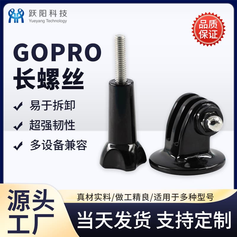 GoPro Accessories Tripod Adapter Long Screw for Xiaomi Yi DJI Outdoor Action Camera Base