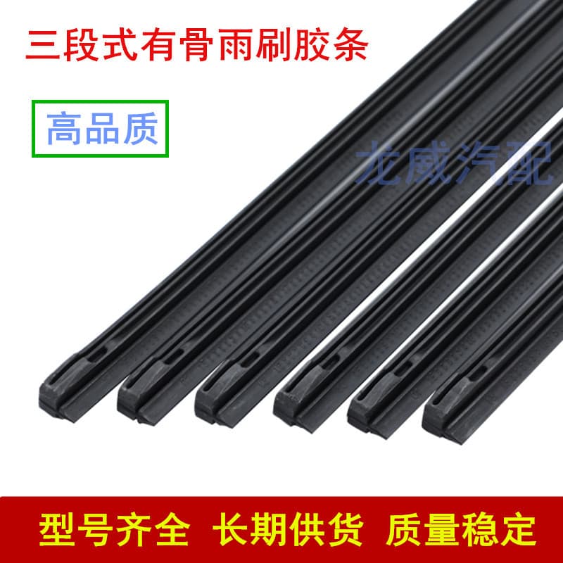 High-quality Three-piece Boneless Wiper Blade Rubber Strip Three-piece Wiper Blade Rubber Strip Three-section