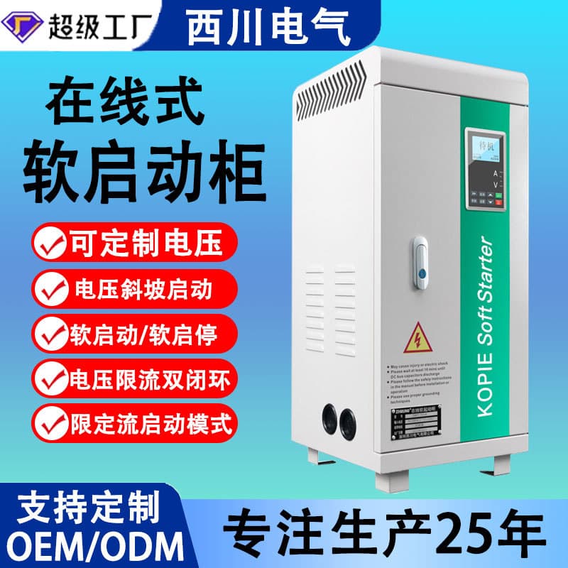 Intelligent Online Soft Starter 22/37/45/250KW Manufacturer Fan Air Conditioning Mining Soft Start Control Cabinet