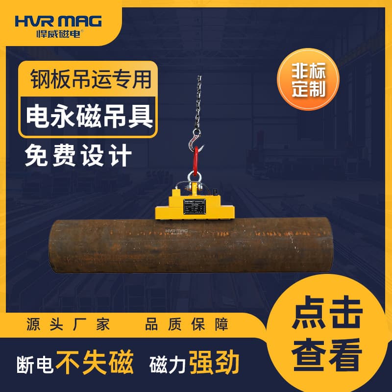 Small Round Steel Lifting Electro-Permanent Magnetic Lifter 0.5-3 Ton Magnetic Crane Integrated Electric Control Permanent Magnet Lifting Tool Custom