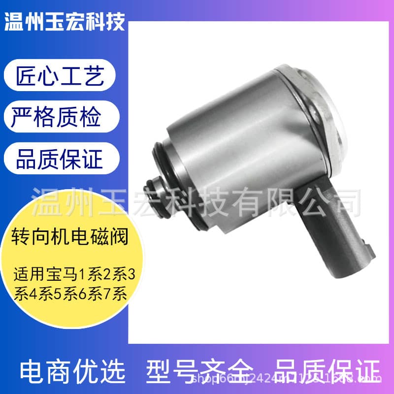 Steering control valve for BMW X1, X3, X5, X6 models, compatible with part numbers 320325520523525730.