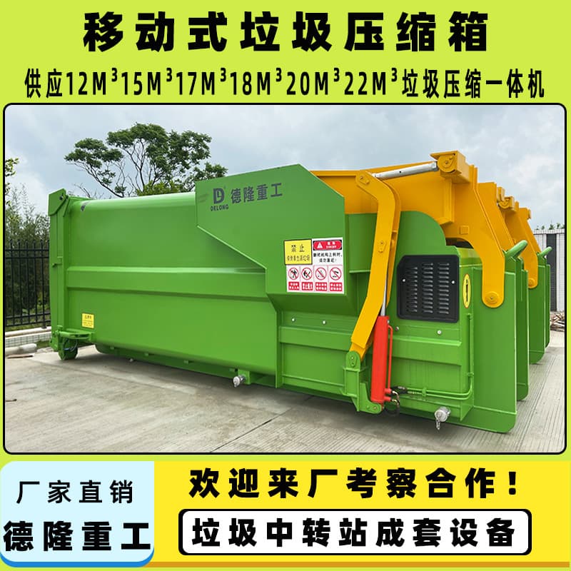 Mobile garbage compactor container, integrated garbage compressor, integrated garbage compaction transfer station equipment
