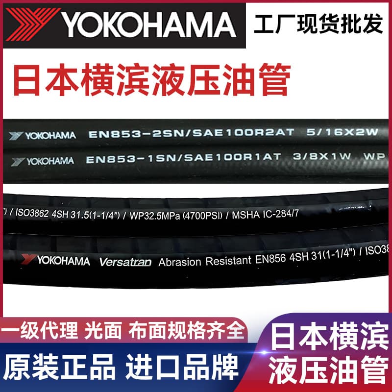 YOKOHAMA high-pressure hydraulic hoses from Yokohama, Japan, are durable steel wire hoses used in Komatsu excavators.