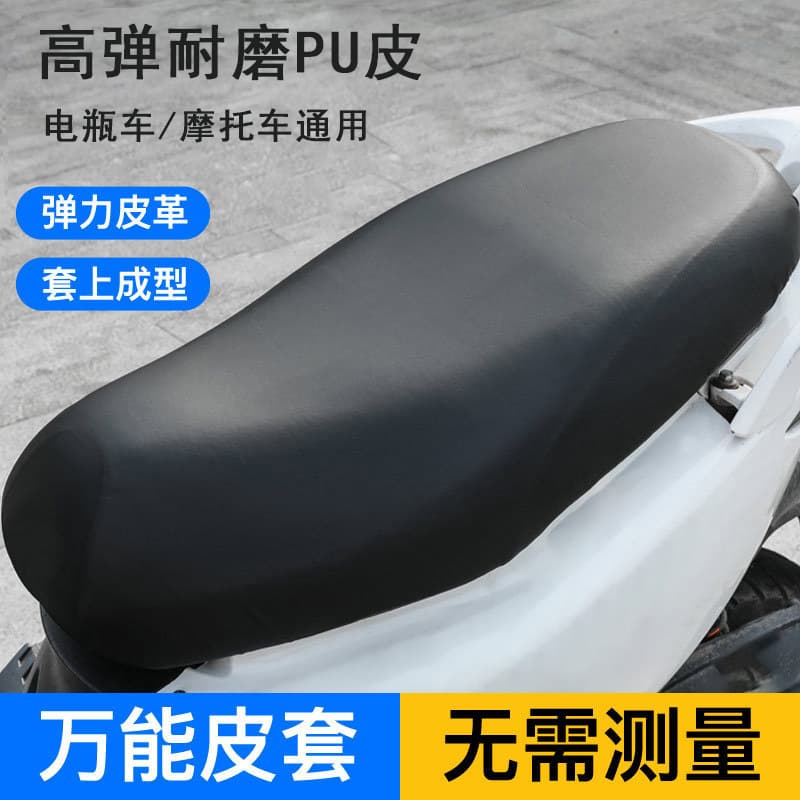 Electric car seat cushion cover four seasons PU leather waterproof sun protection universal battery car scooter motorcycle seat cover chair cover