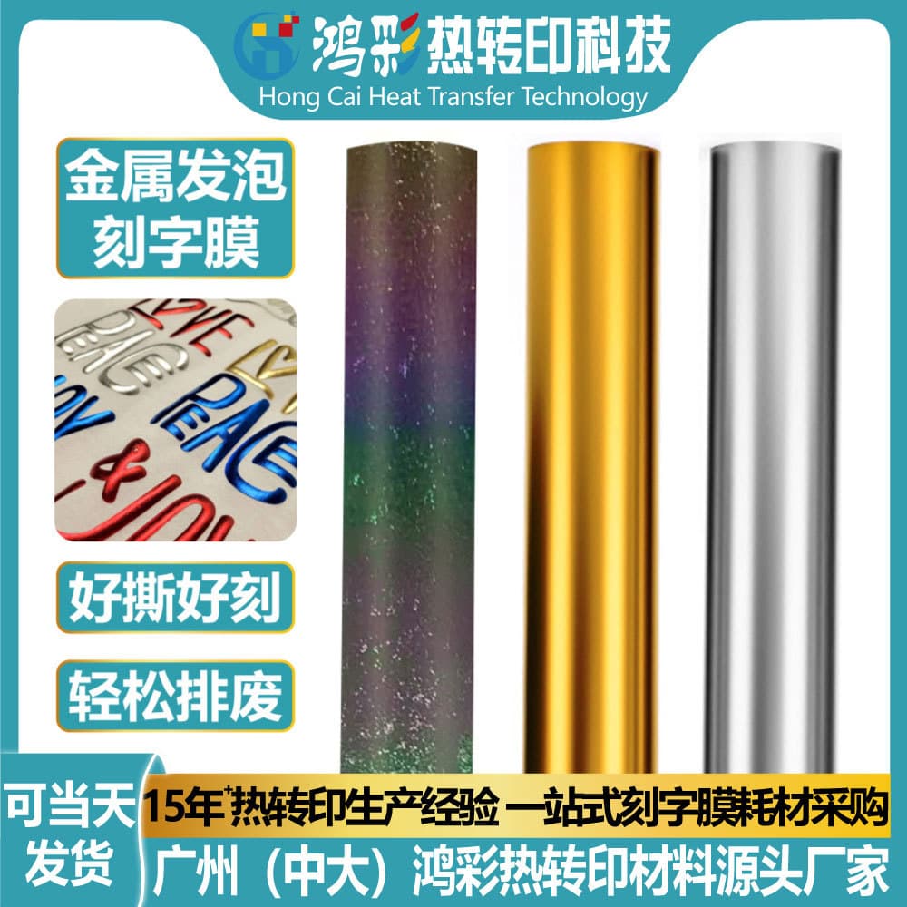 3D Embossed Gold Soft Metal Foam Lettering Film, Vinyl Trendy Apparel Heat Transfer Material, Factory Customization
