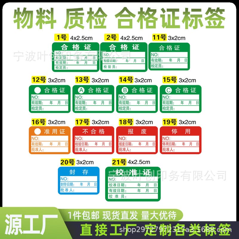 Material Label Sealed Calibration Certificate Out of Service Scrapped Approved for Use Certificate Label Sticker Adhesive Roll Label Quality Inspection Adhesive Sticker