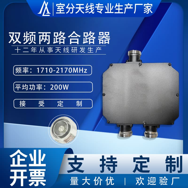 Factory Direct Dual-band Combiner Waterproof 1920-1980/2110-2170MHz Two-port Combiner