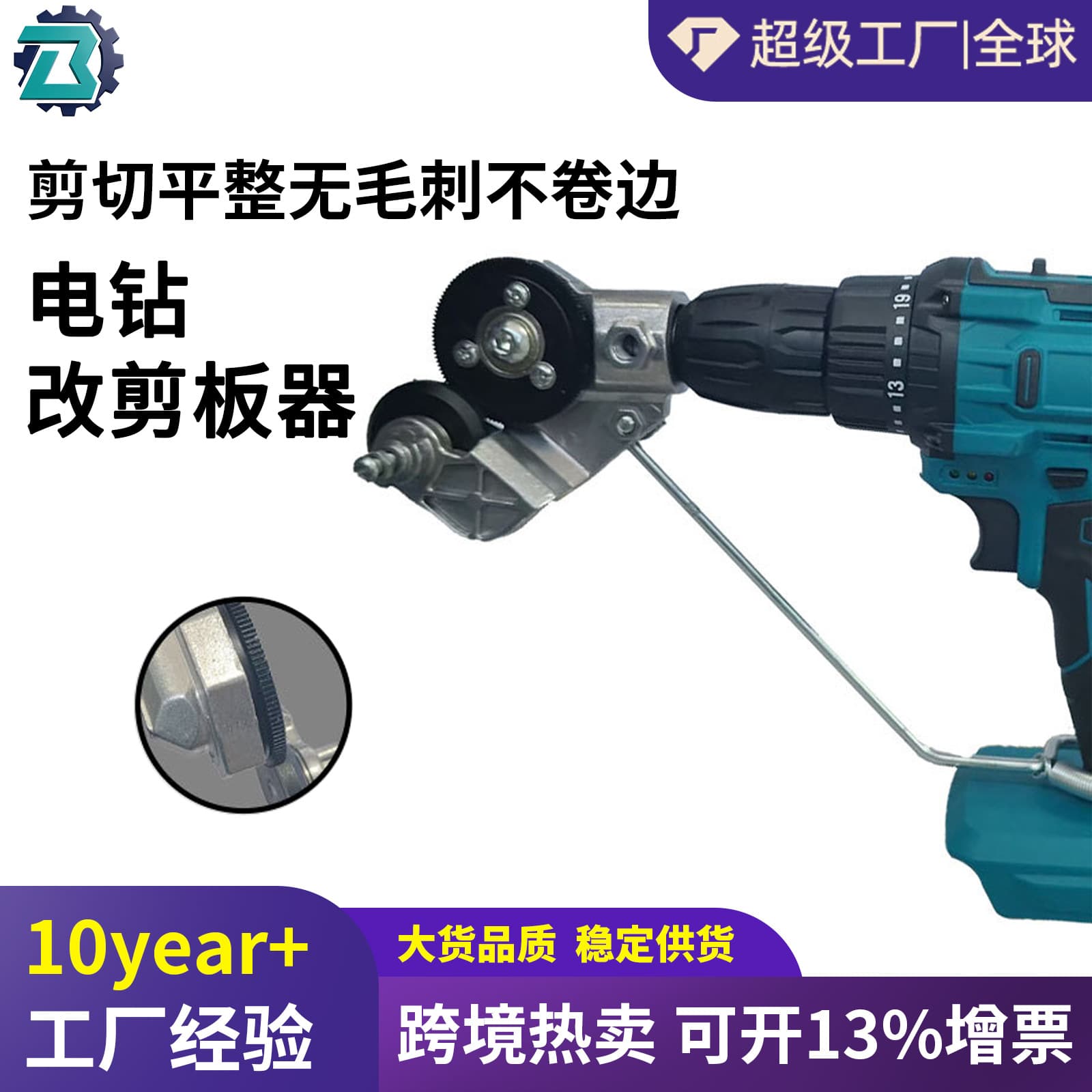 Yalike cross-border hand electric drill shear metal plate cutting artifact electric drill modified metal shears electric tool universal