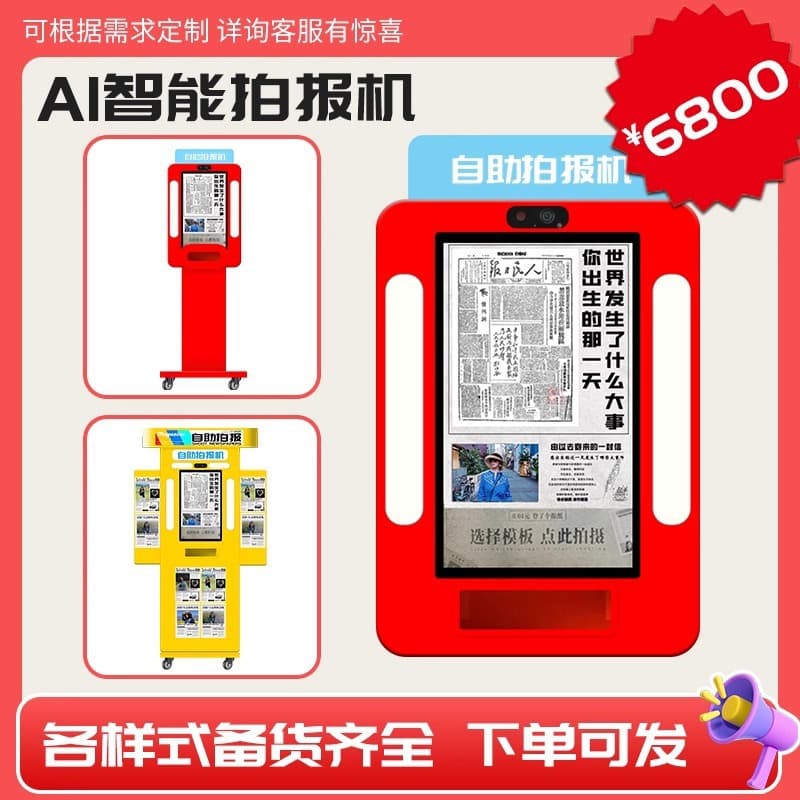 Scenic Spot Self-Service AI Photo Booth Machine, All-in-One Sticker Printer, VR Selfie Studio Self-Printing