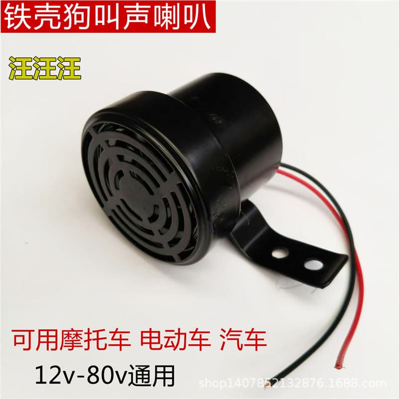 Dog Bark Car Horn Motorcycle Electric Bike 12V-80V Universal Bark Sound Custom Reverse Modification