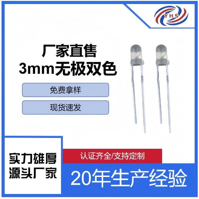 3mm LED F3 Bi-color Red/Yellow Charging Indicator Light, Non-polar Bi-color Direct Insertion