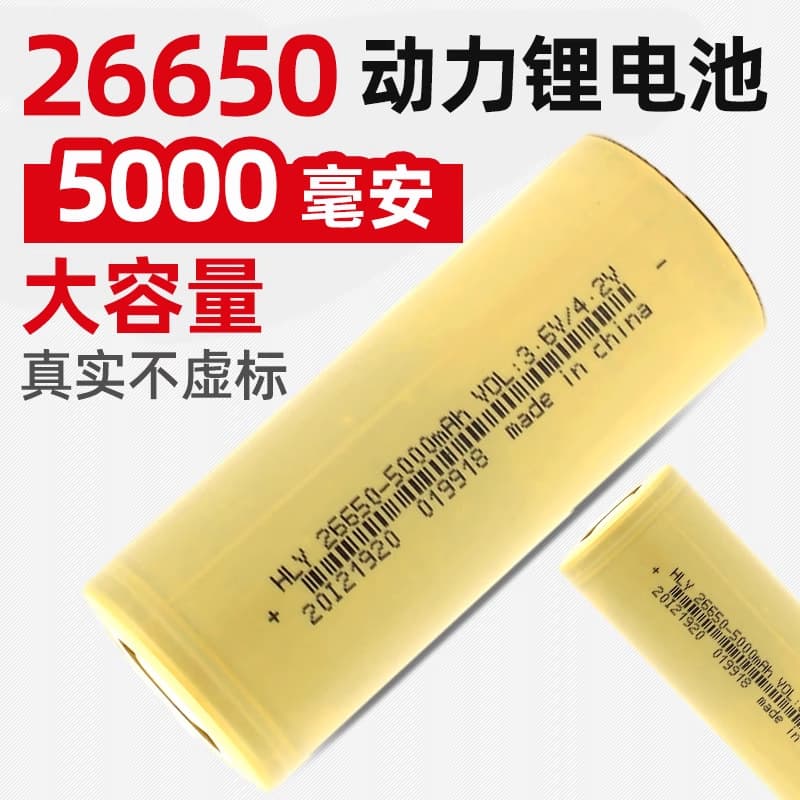 Factory direct sales Holiyuan 26650 power lithium battery 5000mAh 5C rate discharge electric vehicle battery