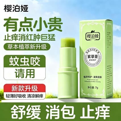 Yingboya Lithospermum Cream prevents mosquito bites, repels mosquitoes and soothes outdoor multi-effect repair baby portable anti-itch stick