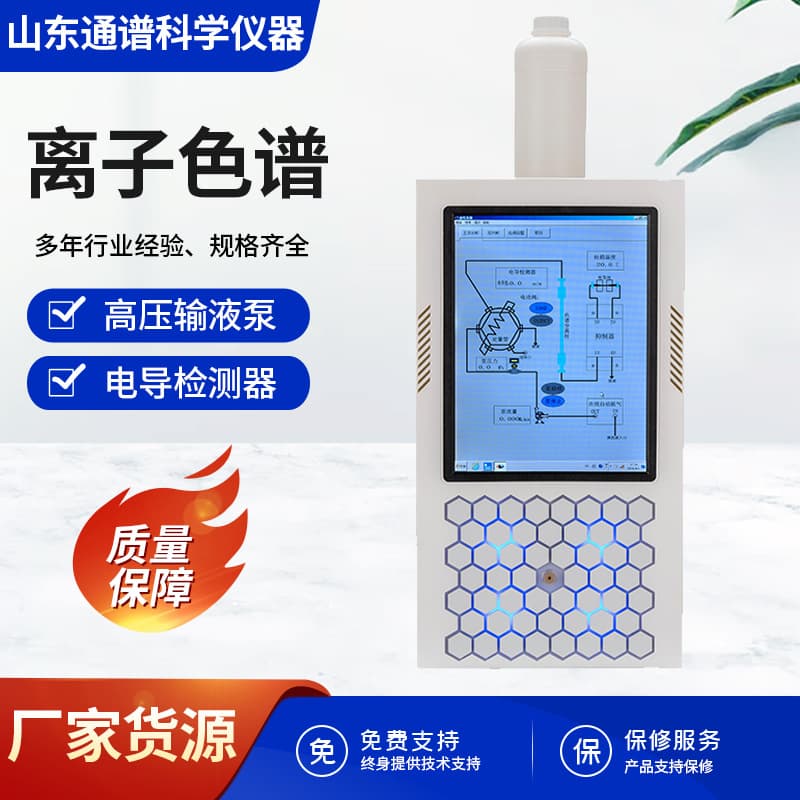 Ion Chromatograph Laboratory Fully Automatic Sampler Cation and Anion Conductivity Detector Chromatography Analyzer