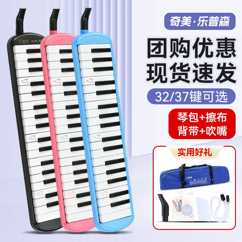 Qimei Lepusen 37-key 32-key Melodica for Elementary and Middle School Students Professional Blown Wind Instrument for Adults