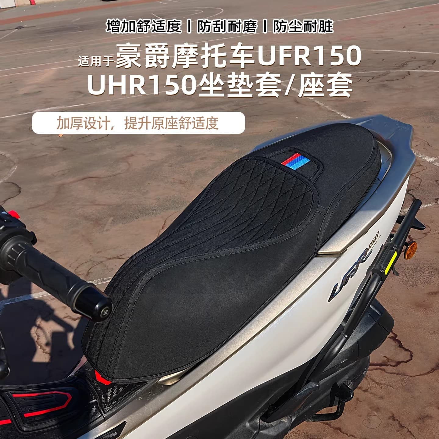 Thickened Seat Cover for New Haojue UFR150 UHR150, Modified Accessory, Protection and Dustproof