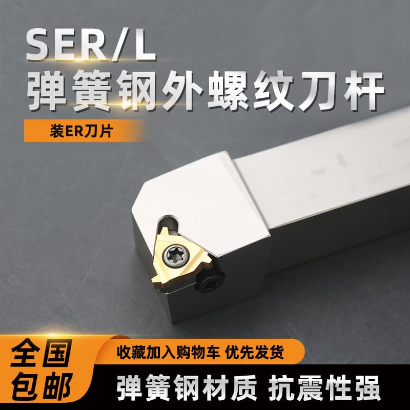 CNC Lathe External Threading Tool Holder SER2020K16/2525M16 Spring Steel Thread Cutting Tool Lathe Tool Holder